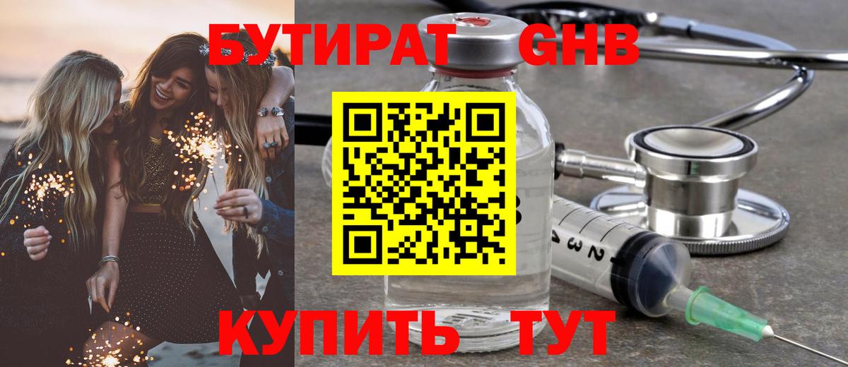 Бутират бутандиол  Вход с VPN  Можга 