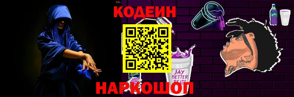 Кодеин Purple Drank  Кодеин напиток Lean (лин)  Можга  Вход с VPN 