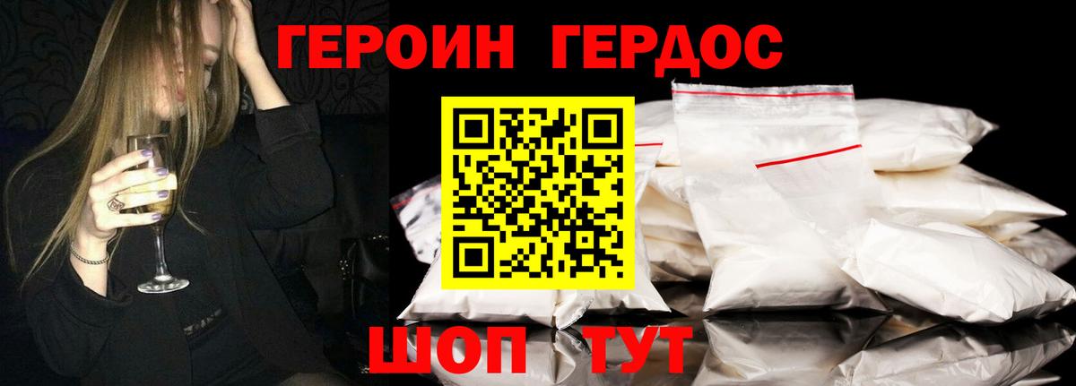 Героин  ГЕРОИН герыч  Вход с VPN  Можга 